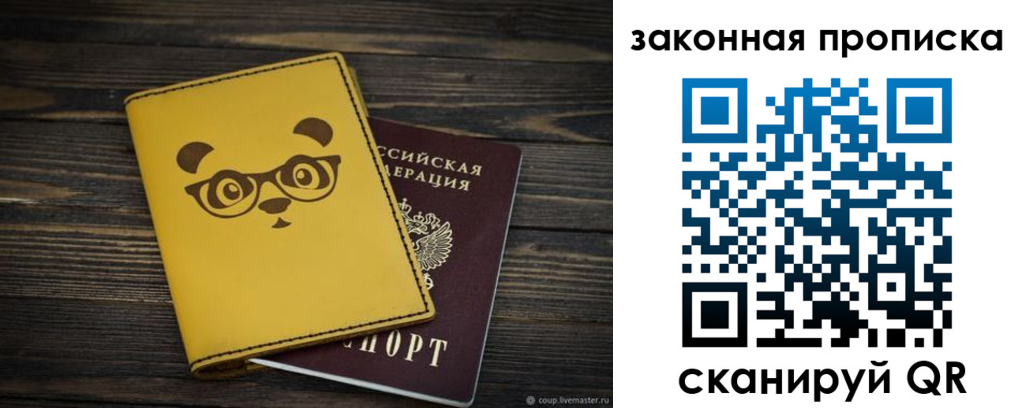 временная регистрация купить в Удачном