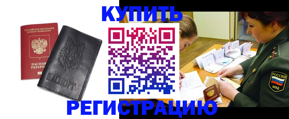 прописка паспорт в Удачном