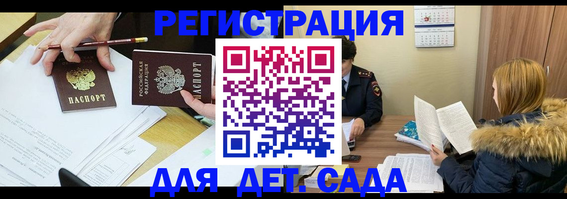 регистрация для дет. сада в Удачном